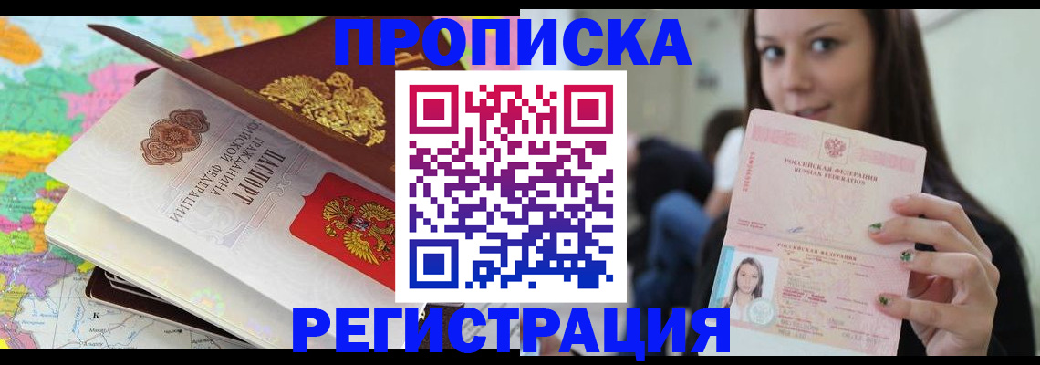 прописка ребенка в Вяземском