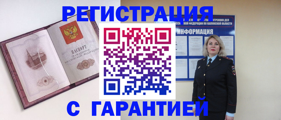купить прописку в Вяземском
