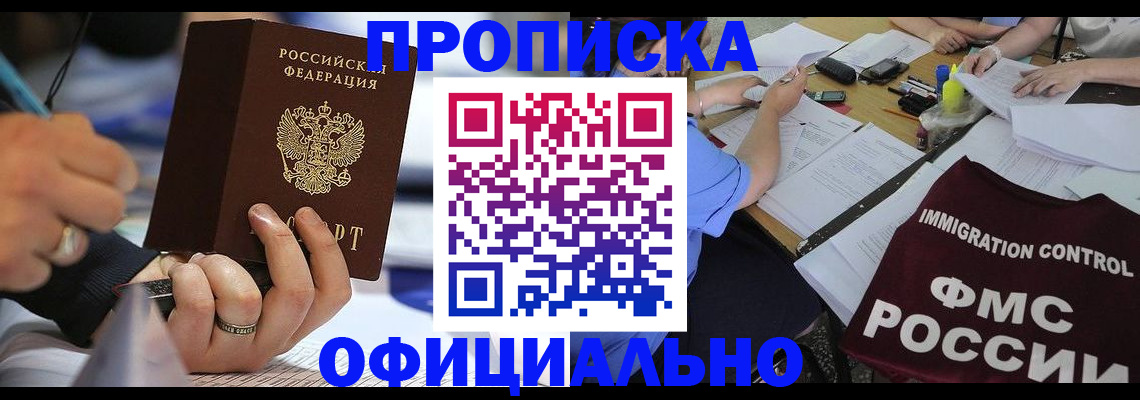 прописка гарантия в Вяземском